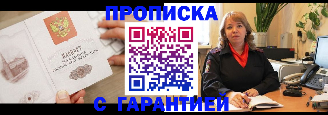 временная прописка в Минеральных Водах