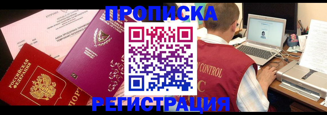 прописка для военкомата в Минеральных Водах