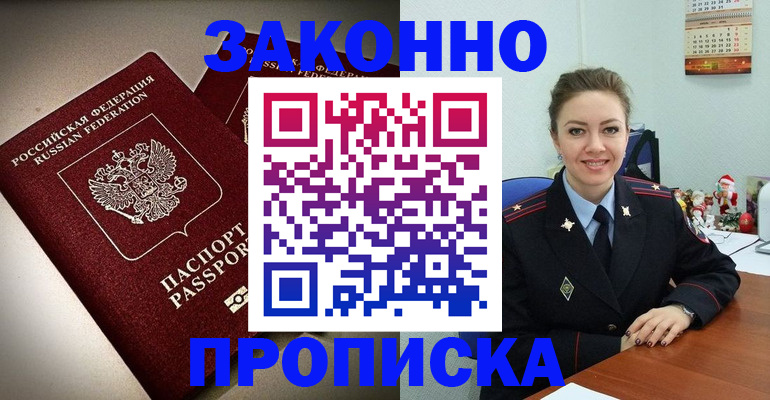 прописка для работы в Минеральных Водах