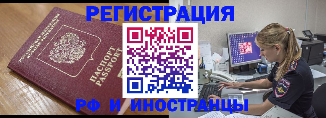 прописка 2025 в Минеральных Водах